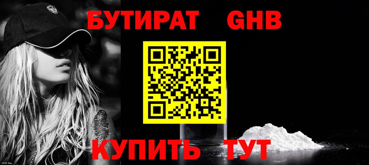 Тихвин  Бутират вода  Вход с VPN 