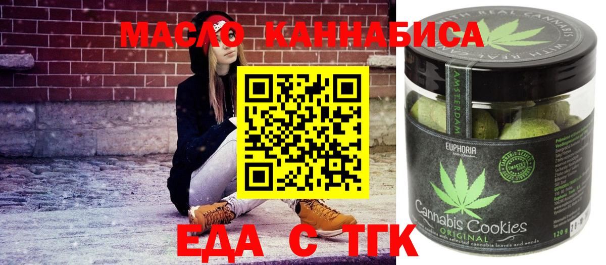 Печенье с ТГК конопля  Вход с VPN  Тихвин 