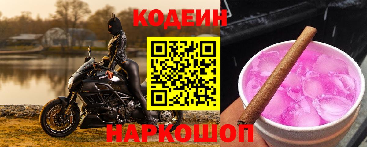 Codein Purple Drank  Вход с VPN  Тихвин  Codein напиток Lean (лин) 