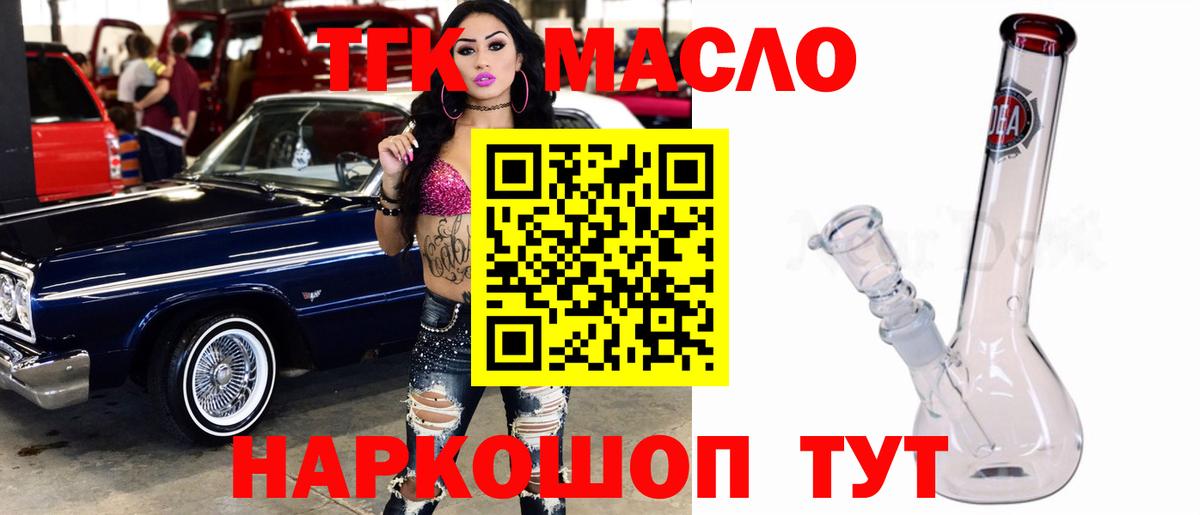 ТГК гашишное масло Тихвин